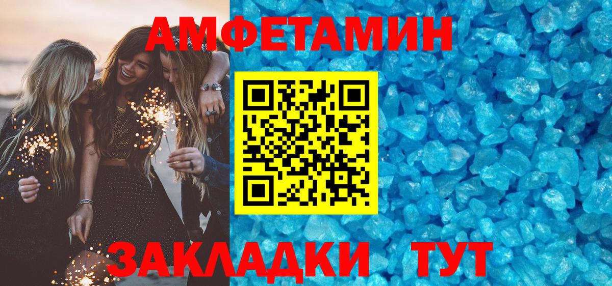 АМФ  Вход с VPN  Amphetamine  Амфетамин VHQ  Белорецк 