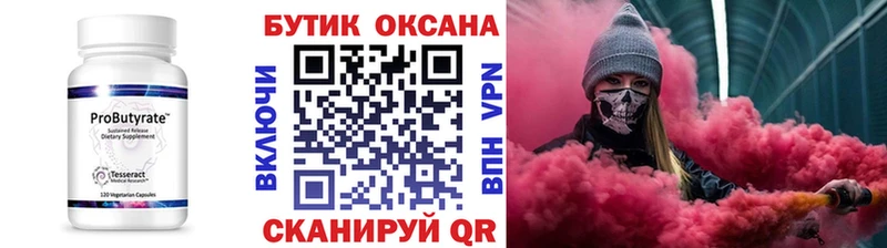 Бутират бутик  хочу наркоту  Белорецк 