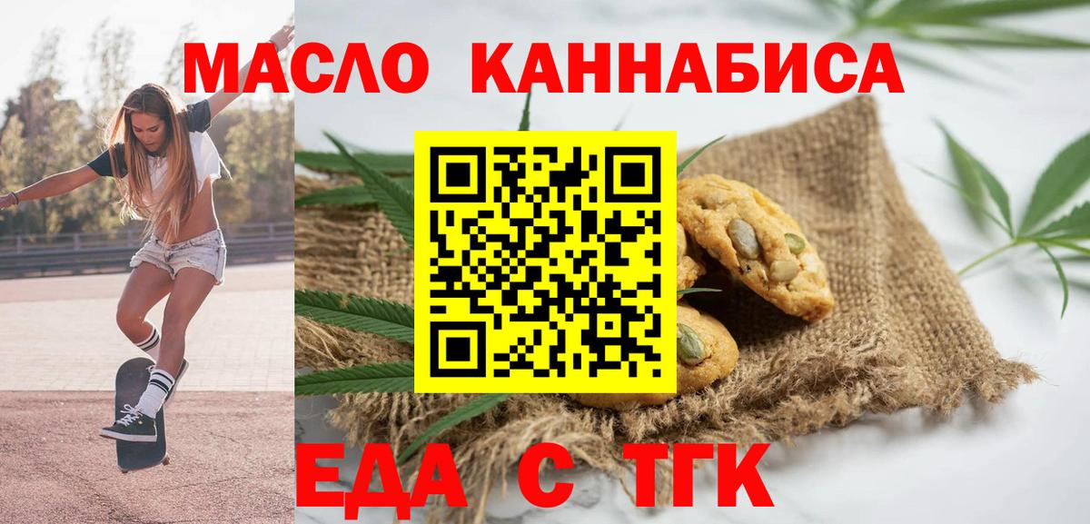 Белорецк  Еда ТГК марихуана  Вход с VPN 