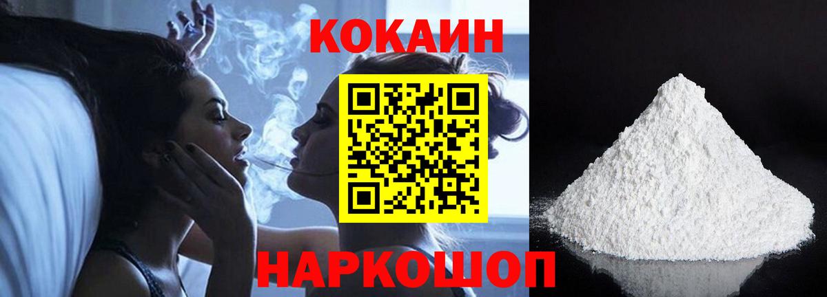 КОКАИН 97% Белорецк