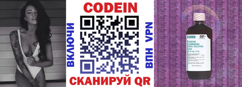 Кодеин Purple Drank  Белорецк 