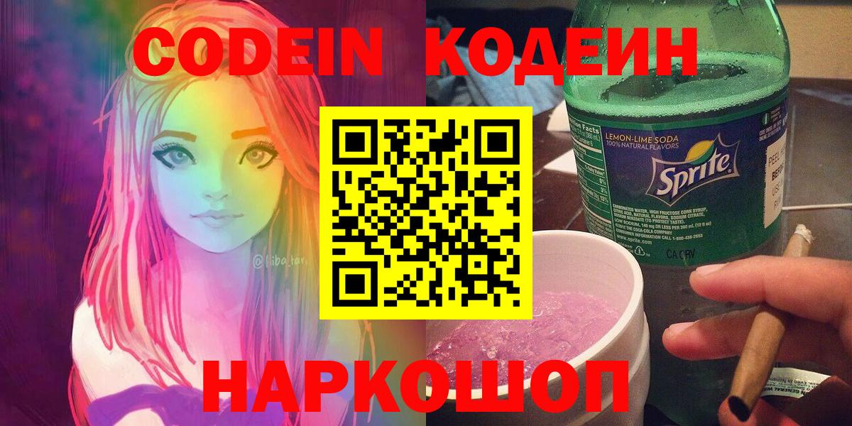 Кодеиновый сироп Lean напиток Lean (лин) Белорецк