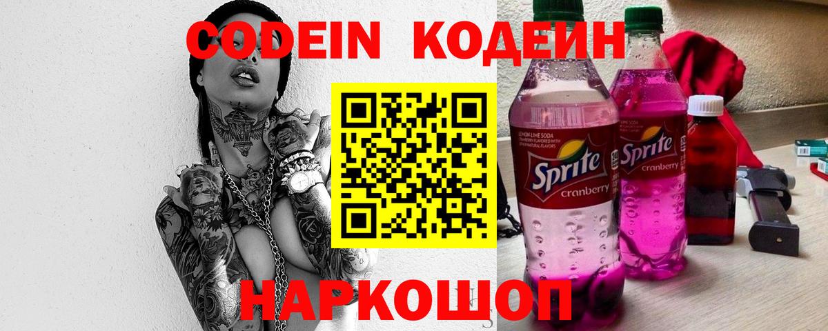 Белорецк  Кодеин Purple Drank  Вход с VPN  Кодеин Purple Drank 