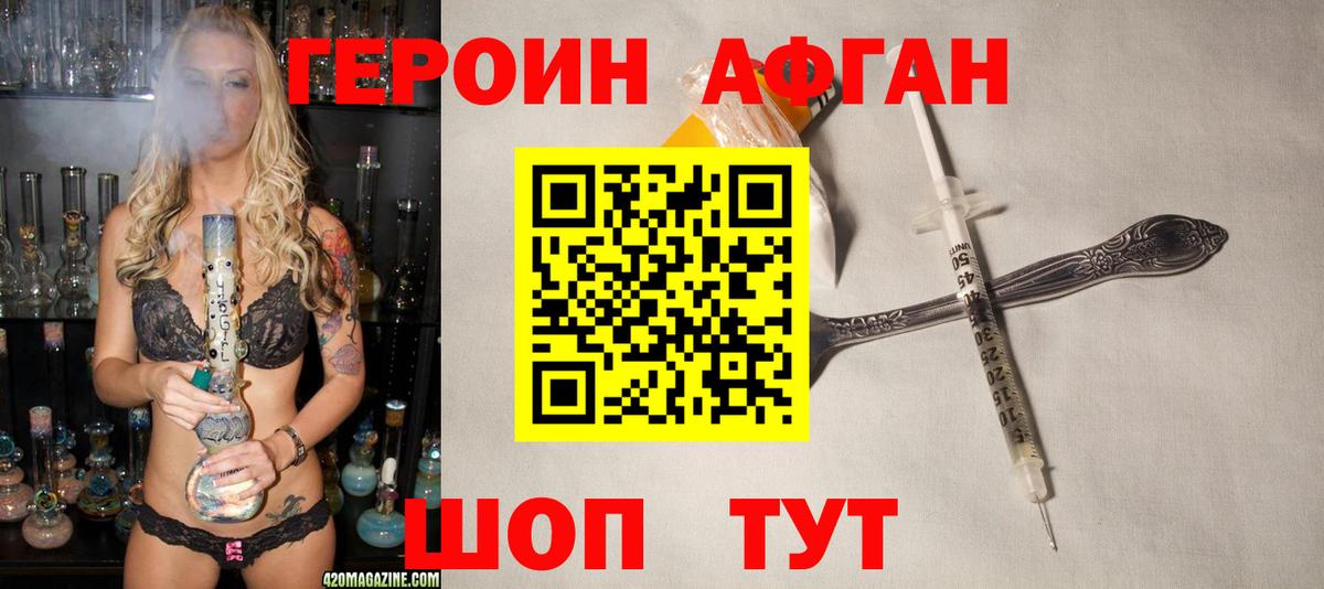 Героин белый Белорецк