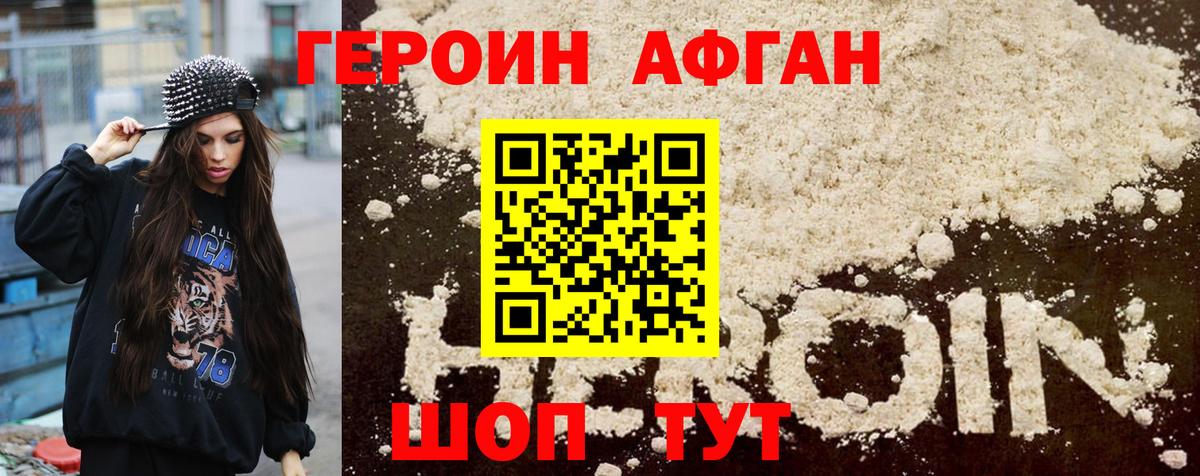 Белорецк  ГЕРОИН VHQ  Вход с VPN 