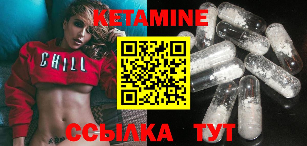 Кетамин ketamine Белорецк