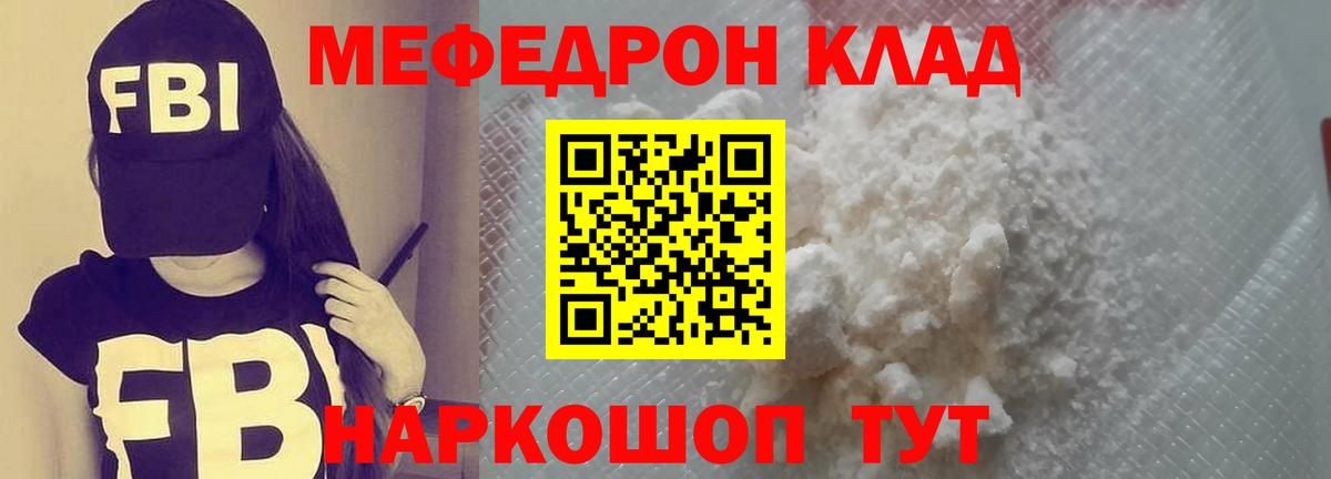 Белорецк  Мефедрон 4 MMC  МЯУ-МЯУ  МЯУ-МЯУ  Вход с VPN  Мефедрон мяу мяу 
