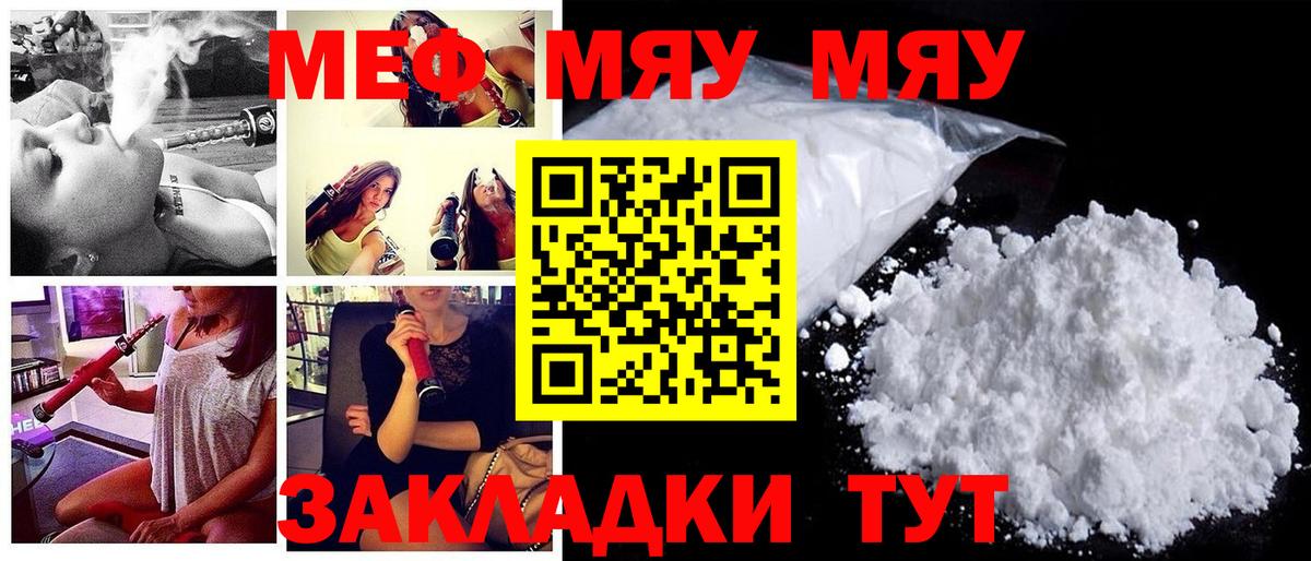 Меф мяу мяу мука Белорецк