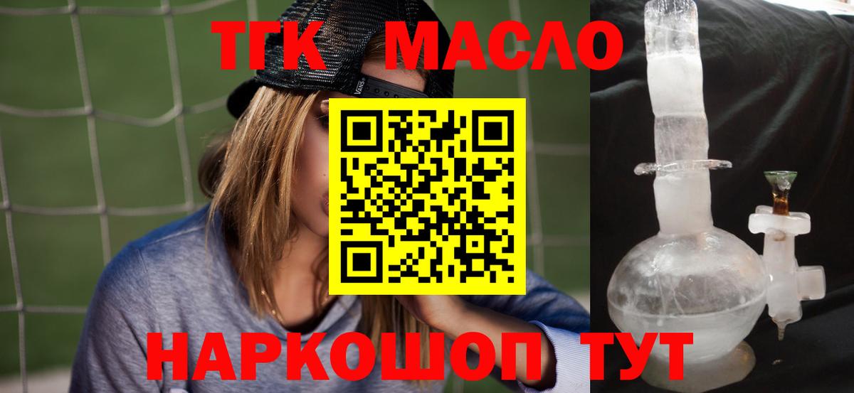 ТГК THC oil Белорецк